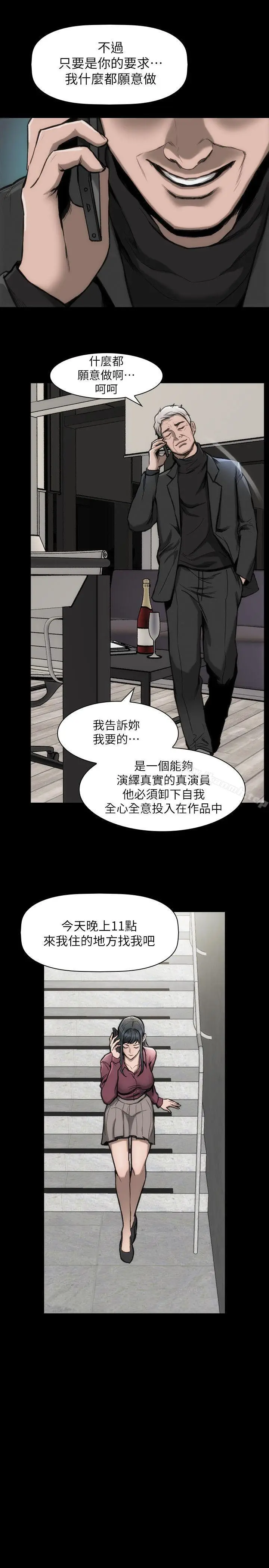 漫画《女演员》第13话第27张图