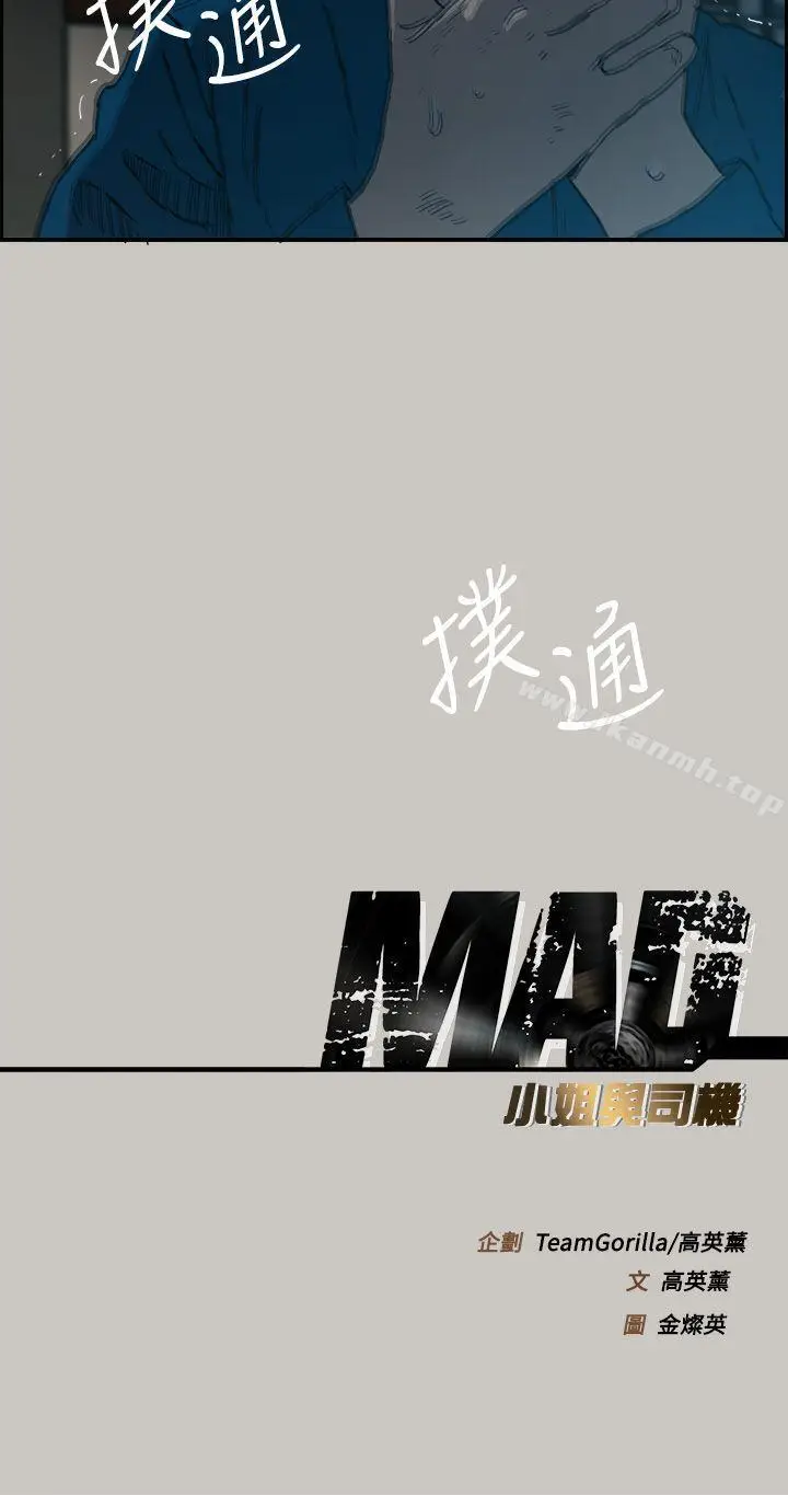 漫画《MAD:小姐与司机》第20话第40张图