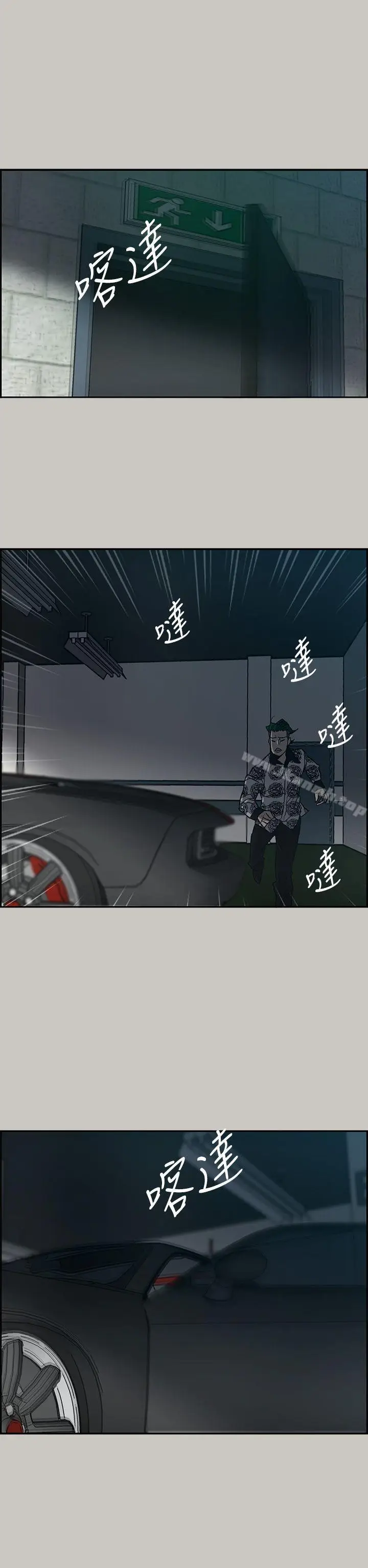 漫画《MAD:小姐与司机》第24话第11张图