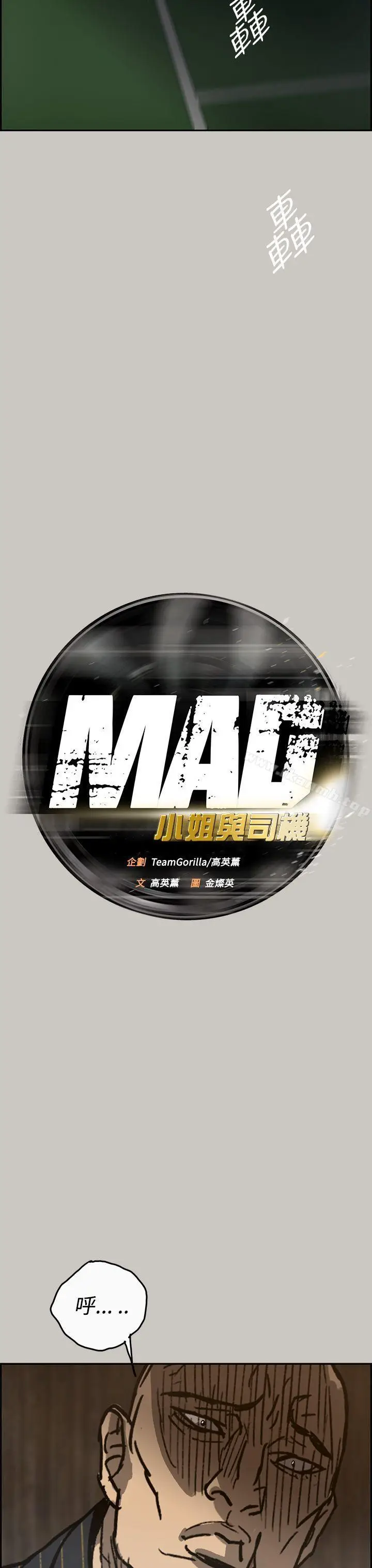 漫画《MAD:小姐与司机》第24话第13张图