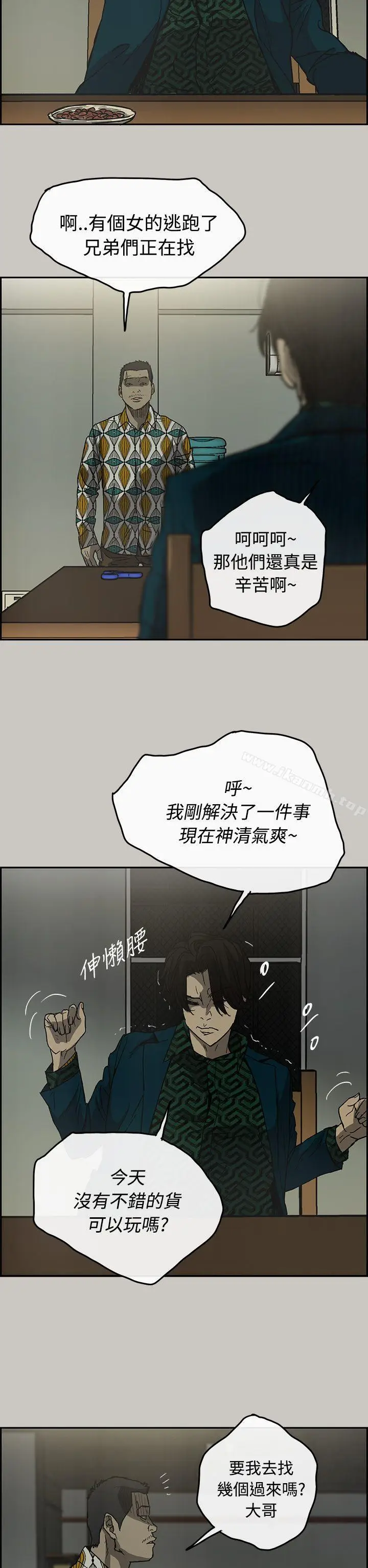 漫画《MAD:小姐与司机》第24话第21张图