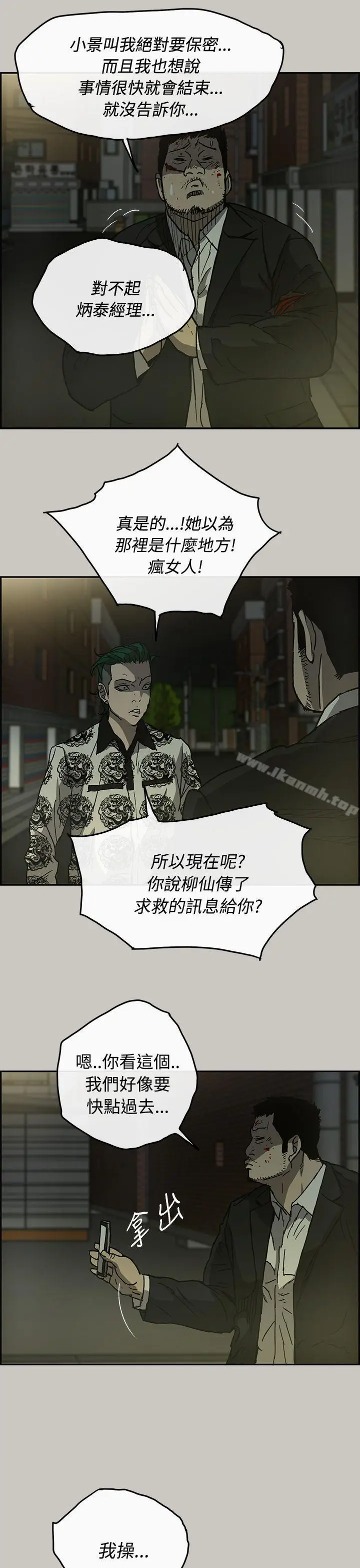 漫画《MAD:小姐与司机》第24话第25张图