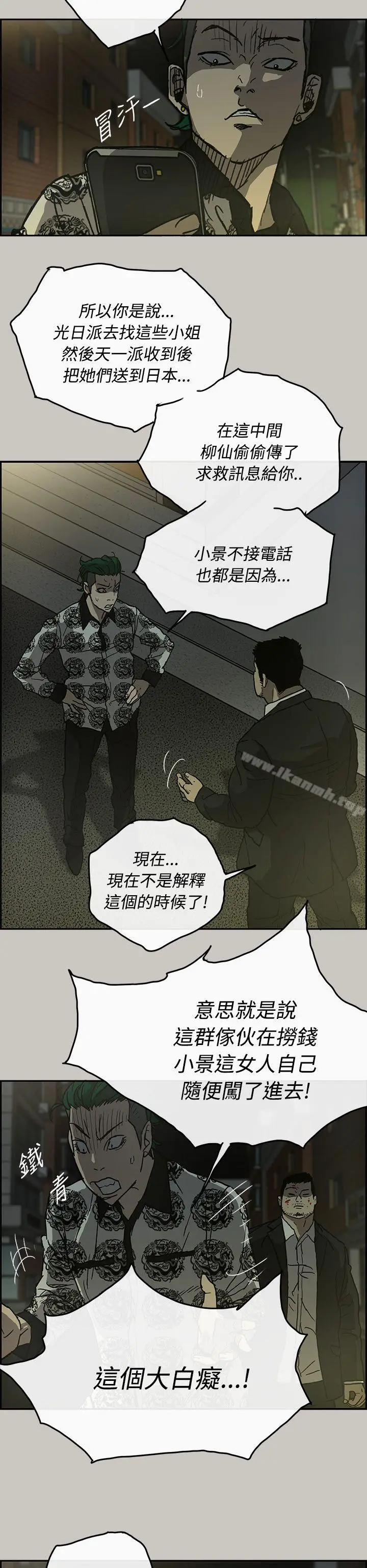 漫画《MAD:小姐与司机》第24话第26张图