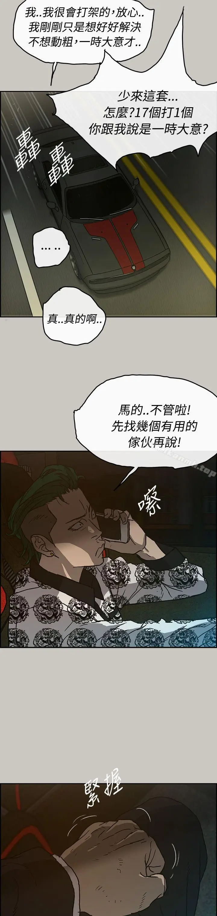 漫画《MAD:小姐与司机》第24话第32张图