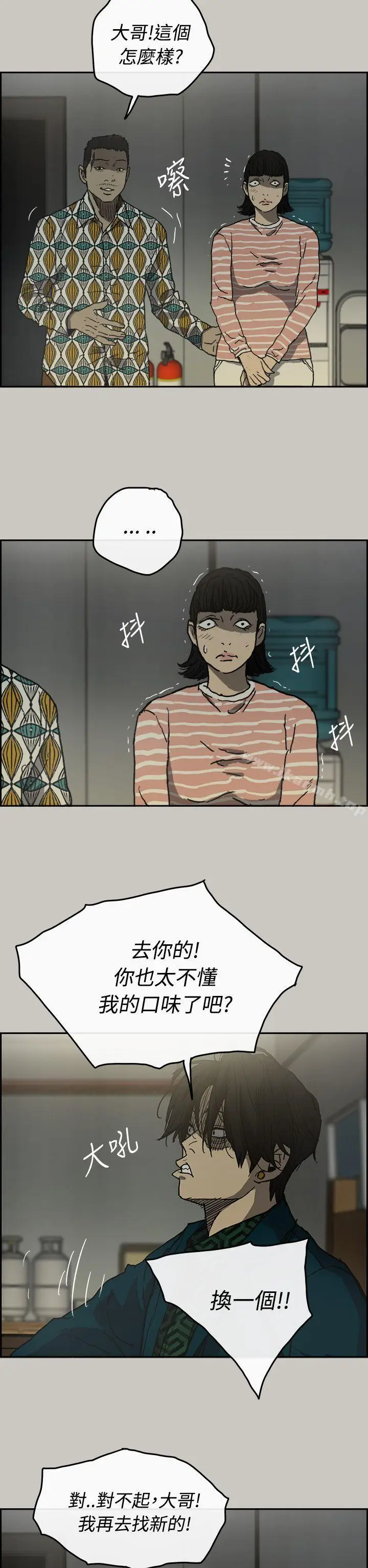 漫画《MAD:小姐与司机》第24话第36张图