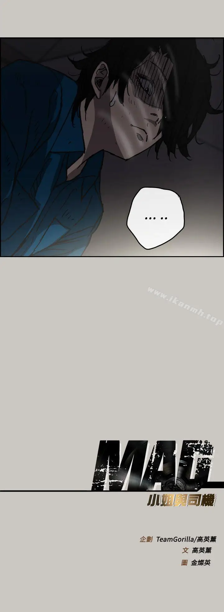 漫画《MAD:小姐与司机》第24话第40张图