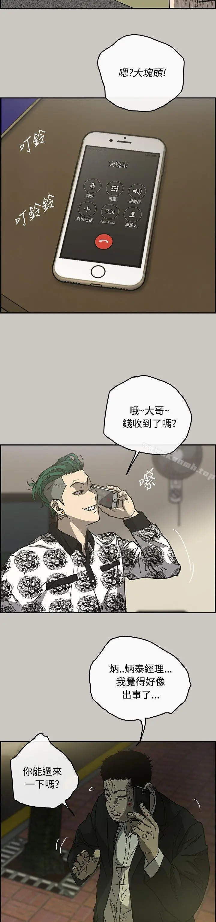 漫画《MAD:小姐与司机》第24话第6张图