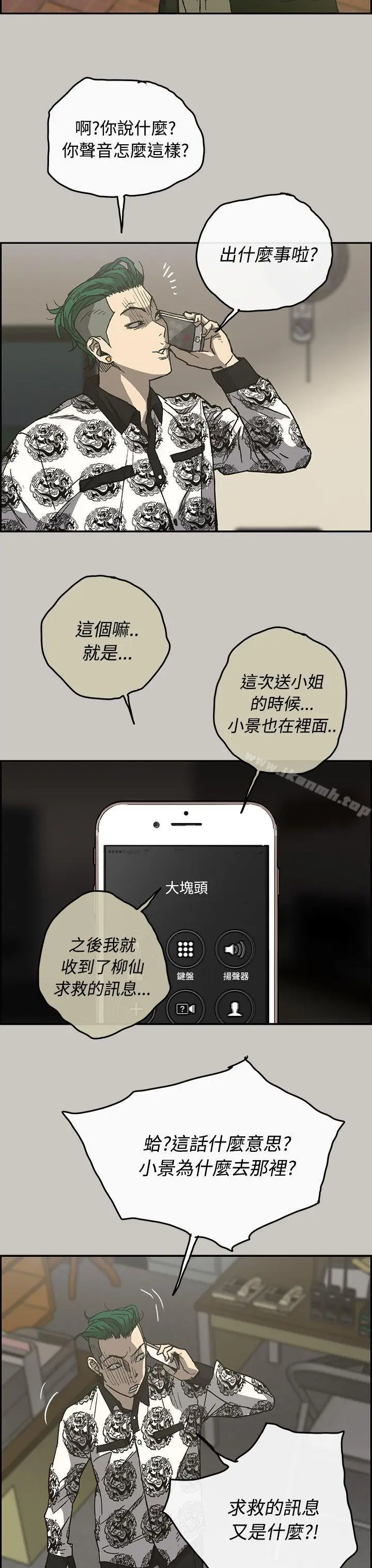 漫画《MAD:小姐与司机》第24话第7张图