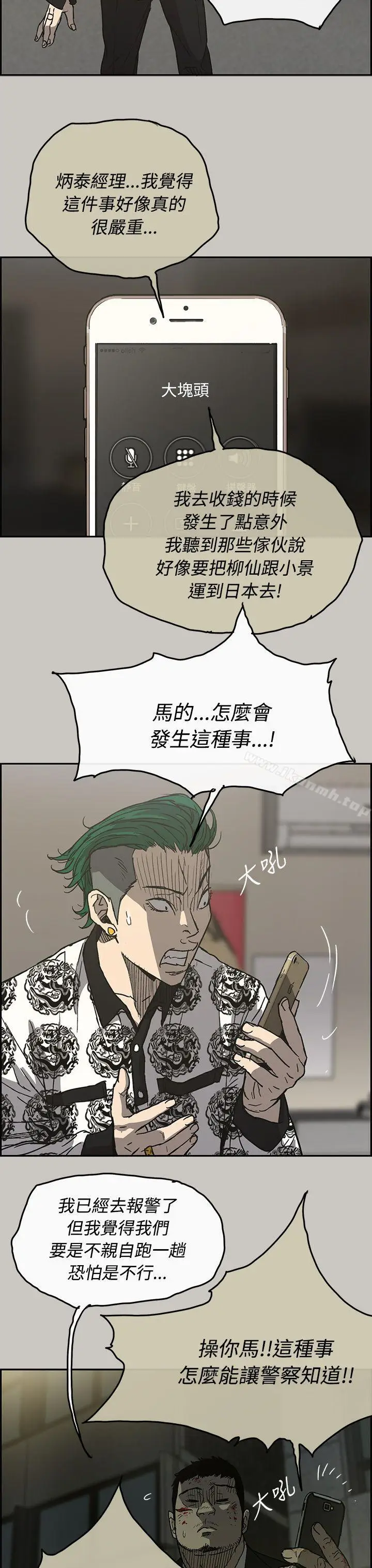 漫画《MAD:小姐与司机》第24话第8张图