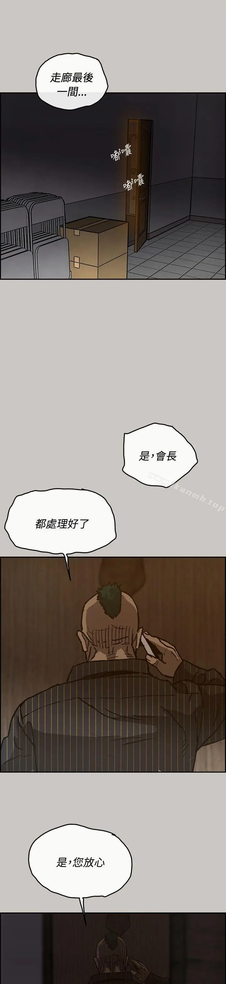 漫画《MAD:小姐与司机》第25话第16张图