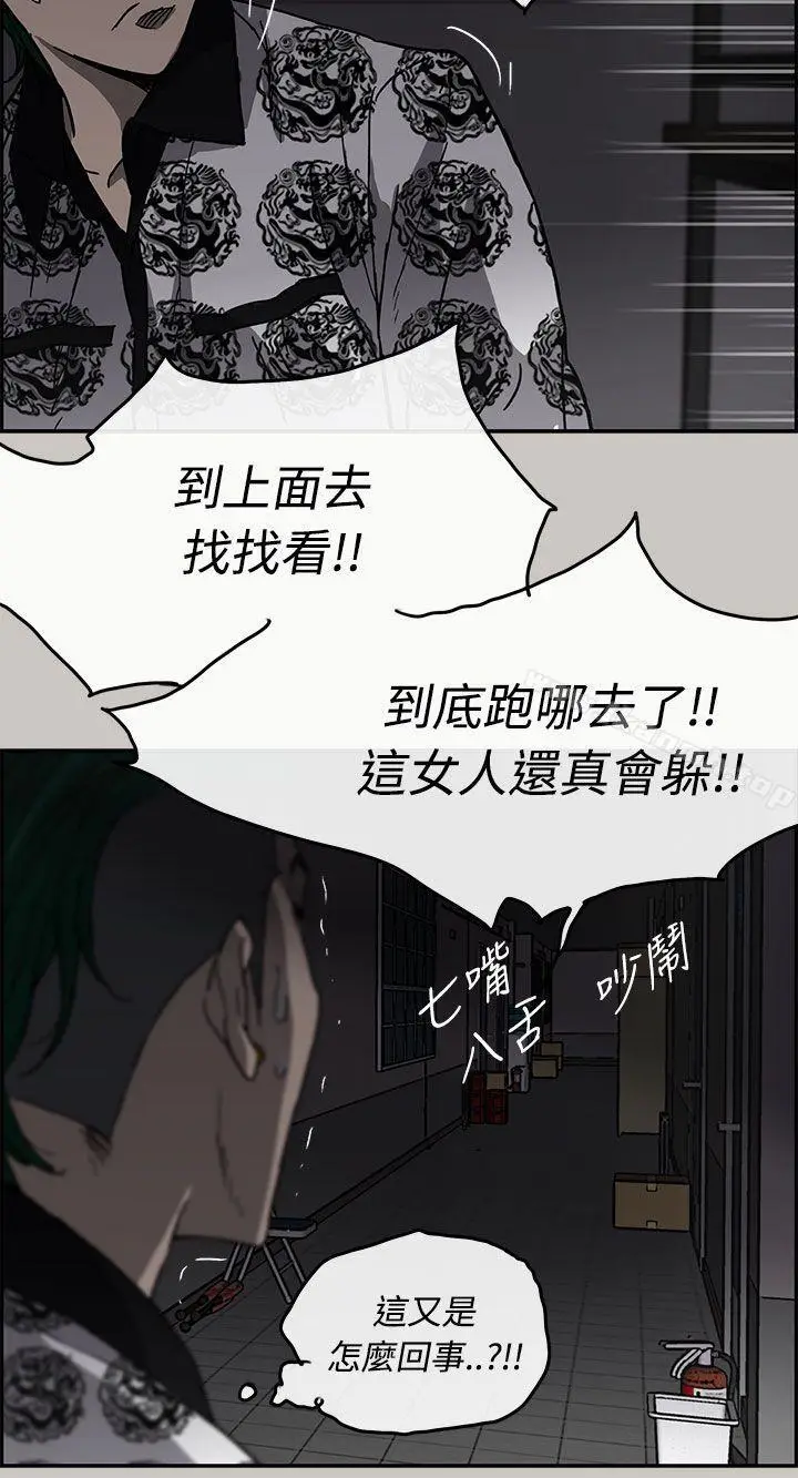 漫画《MAD:小姐与司机》第25话第20张图