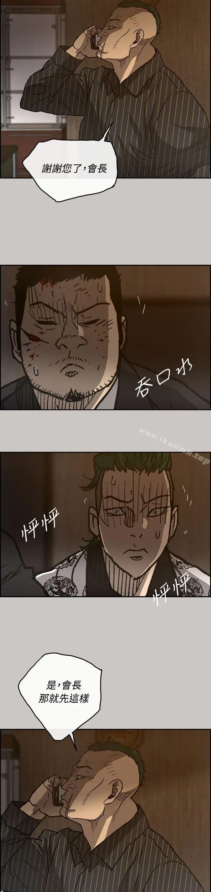 漫画《MAD:小姐与司机》第25话第23张图