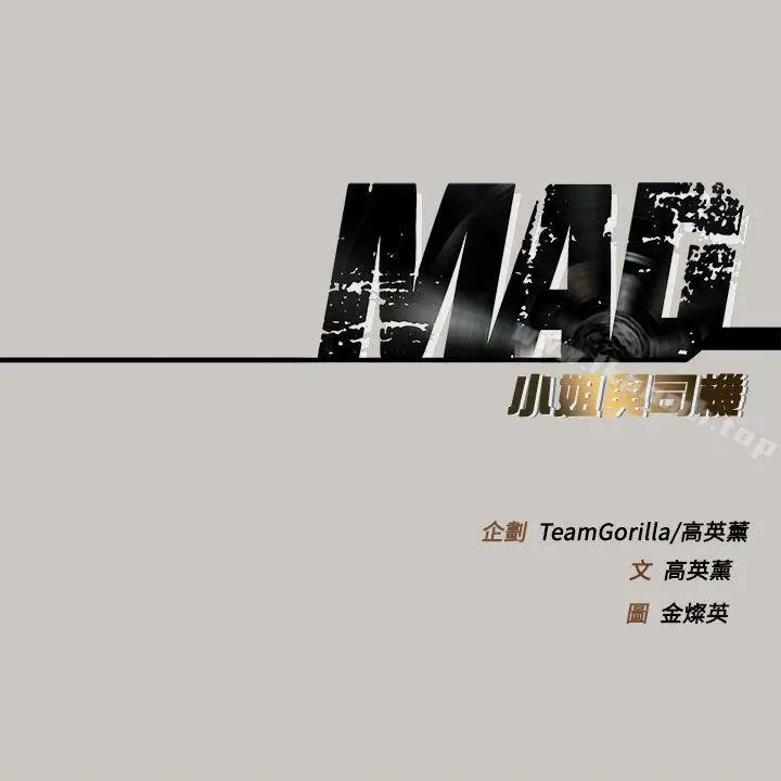 漫画《MAD:小姐与司机》第25话第35张图