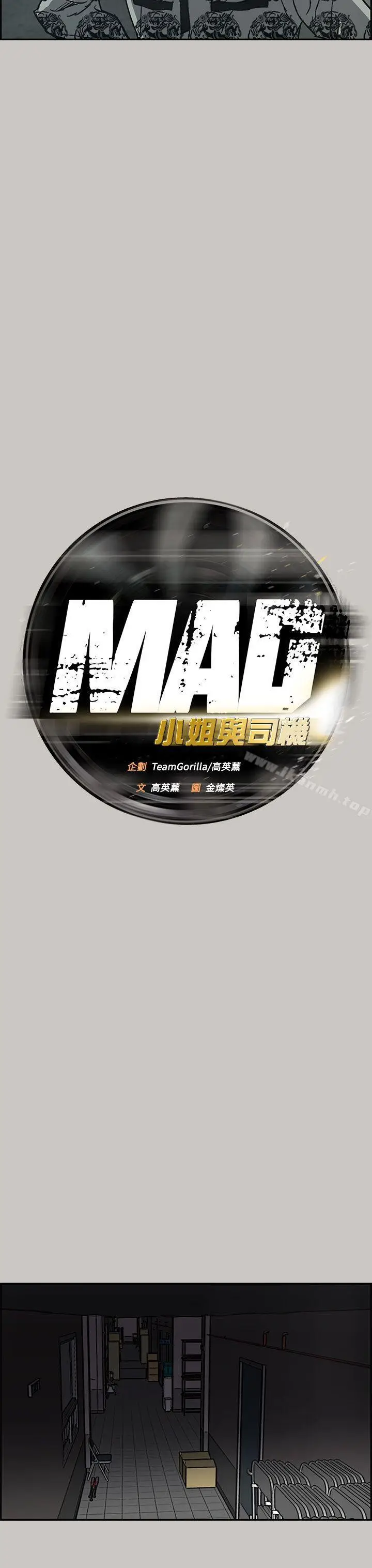 漫画《MAD:小姐与司机》第25话第8张图