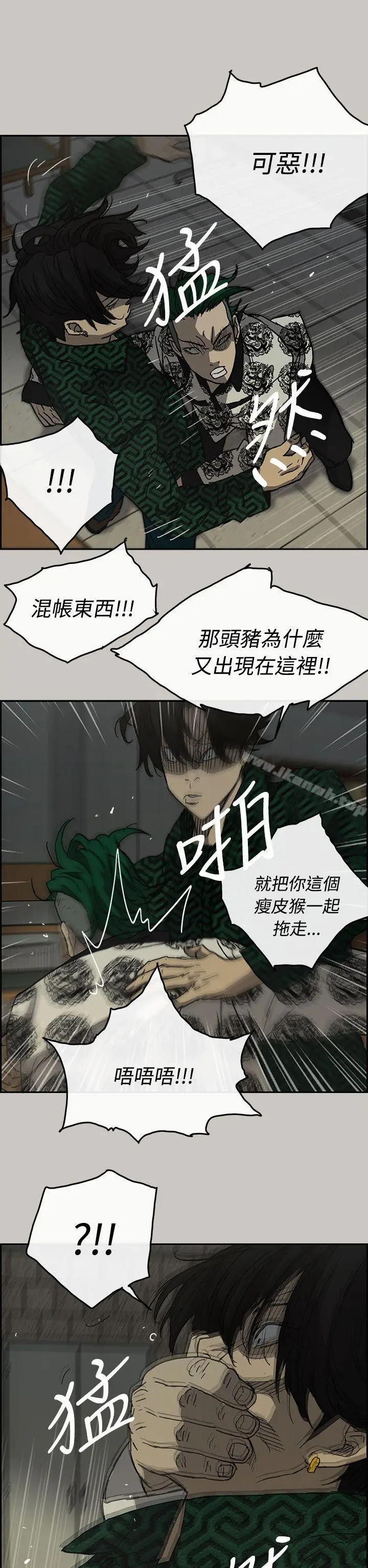 漫画《MAD:小姐与司机》第26话第12张图