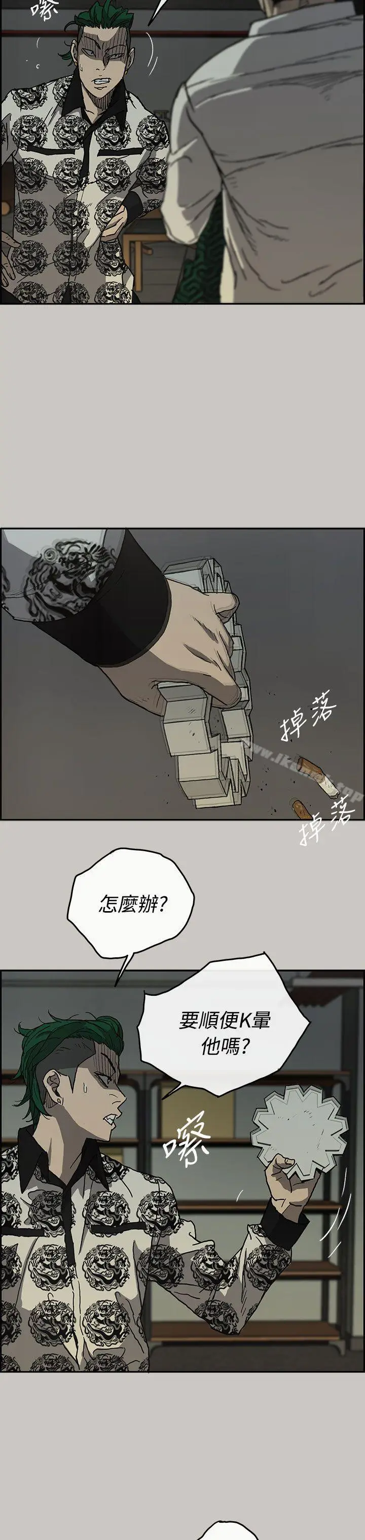 漫画《MAD:小姐与司机》第26话第14张图