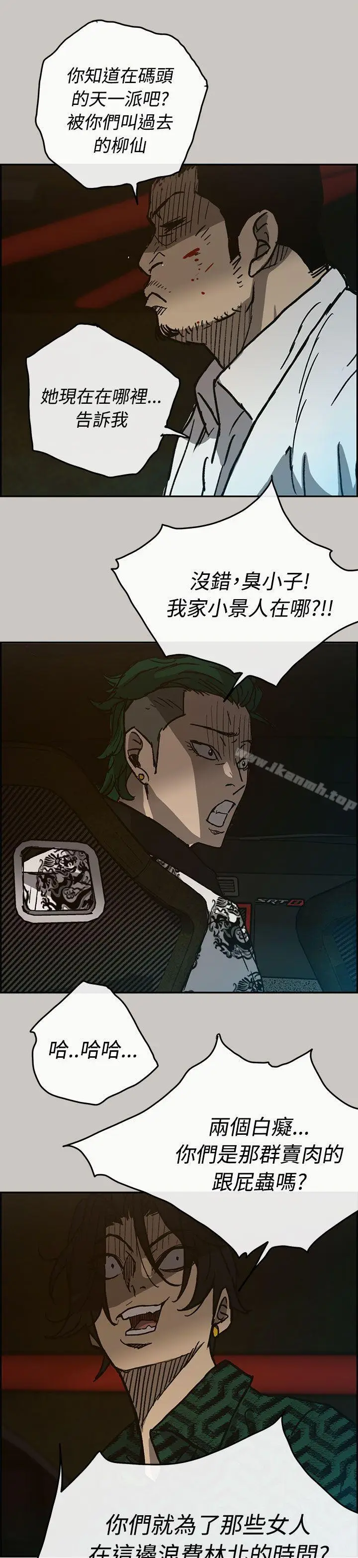 漫画《MAD:小姐与司机》第26话第39张图