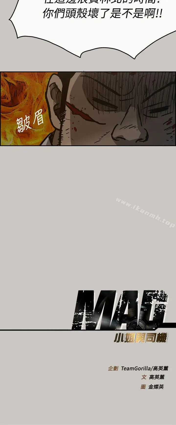 漫画《MAD:小姐与司机》第26话第40张图