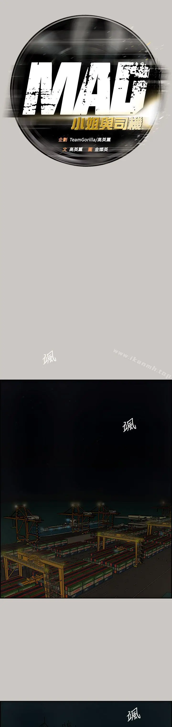 漫画《MAD:小姐与司机》第27话第23张图