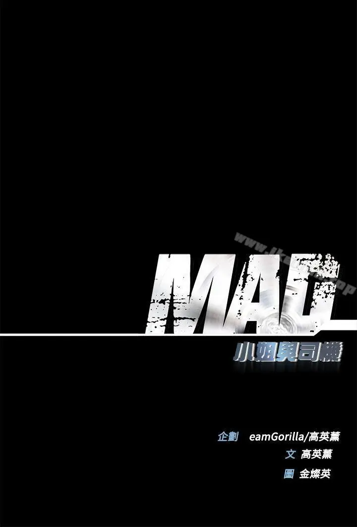 漫画《MAD:小姐与司机》第27话第39张图