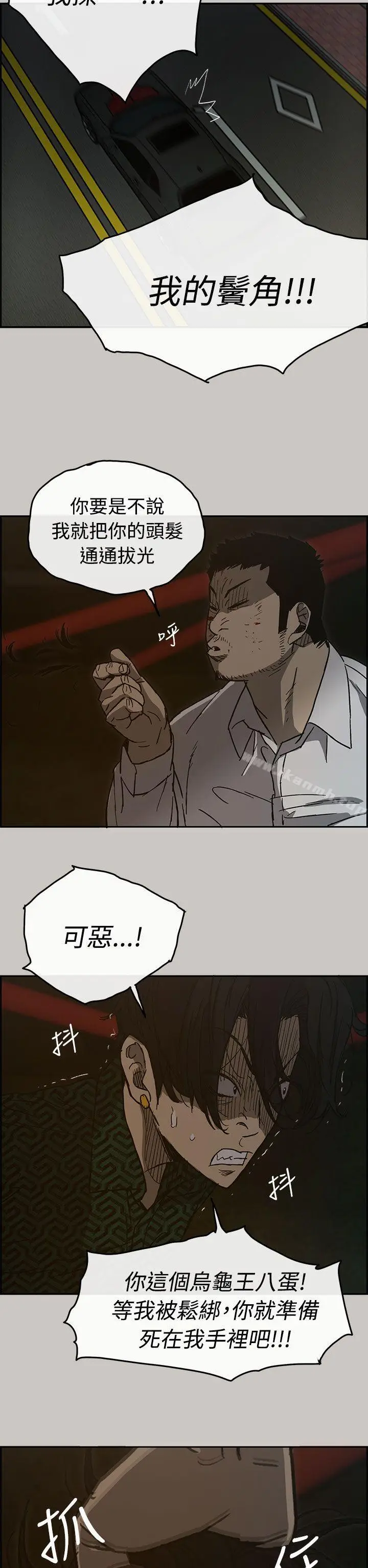 漫画《MAD:小姐与司机》第27话第7张图