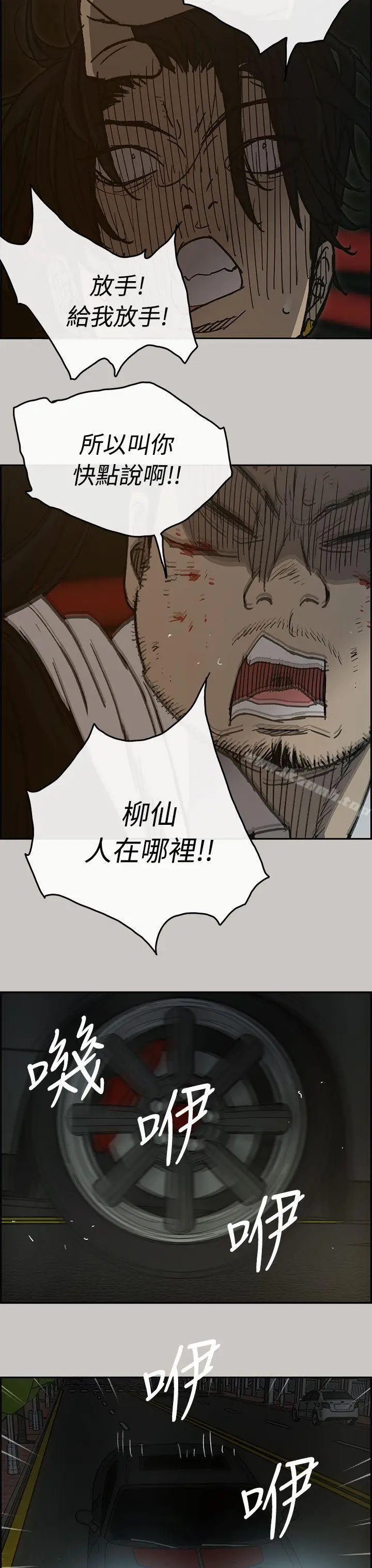 漫画《MAD:小姐与司机》第27话第9张图