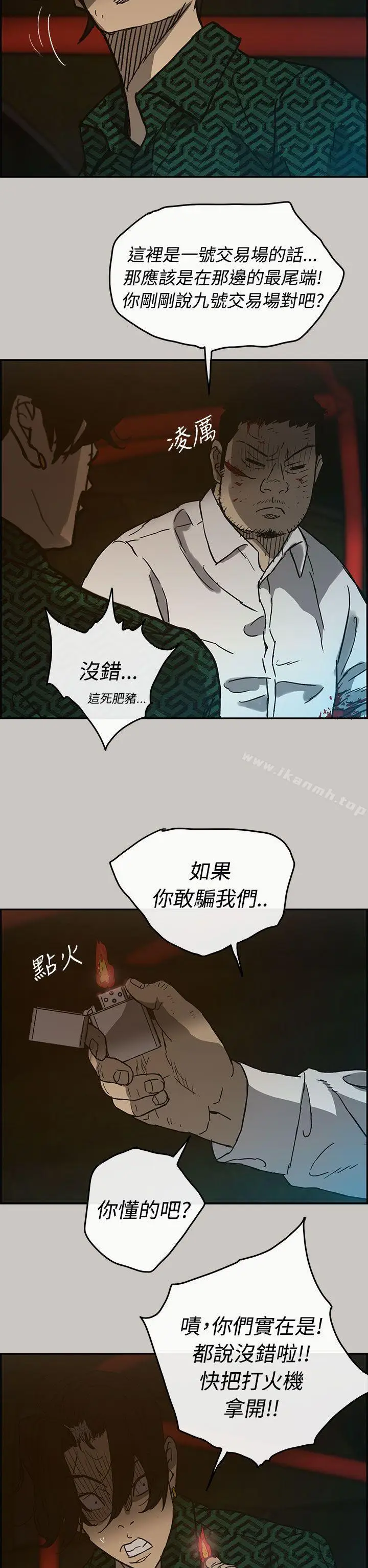 漫画《MAD:小姐与司机》第28话第2张图