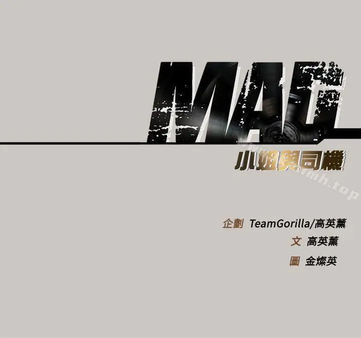 漫画《MAD:小姐与司机》第28话第42张图