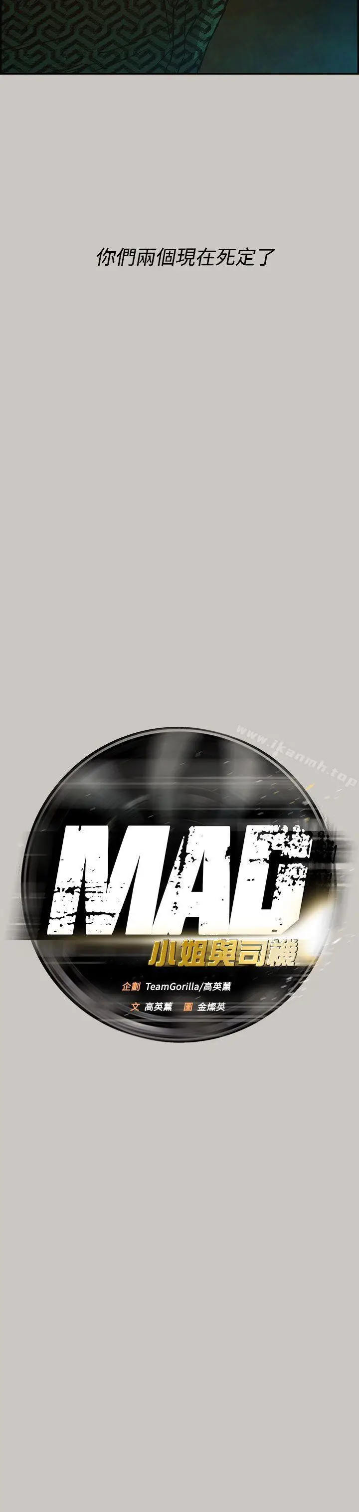 漫画《MAD:小姐与司机》第28话第8张图