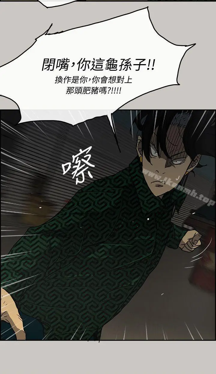 漫画《MAD:小姐与司机》第29话第14张图