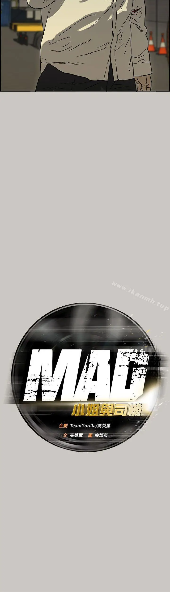 漫画《MAD:小姐与司机》第29话第4张图