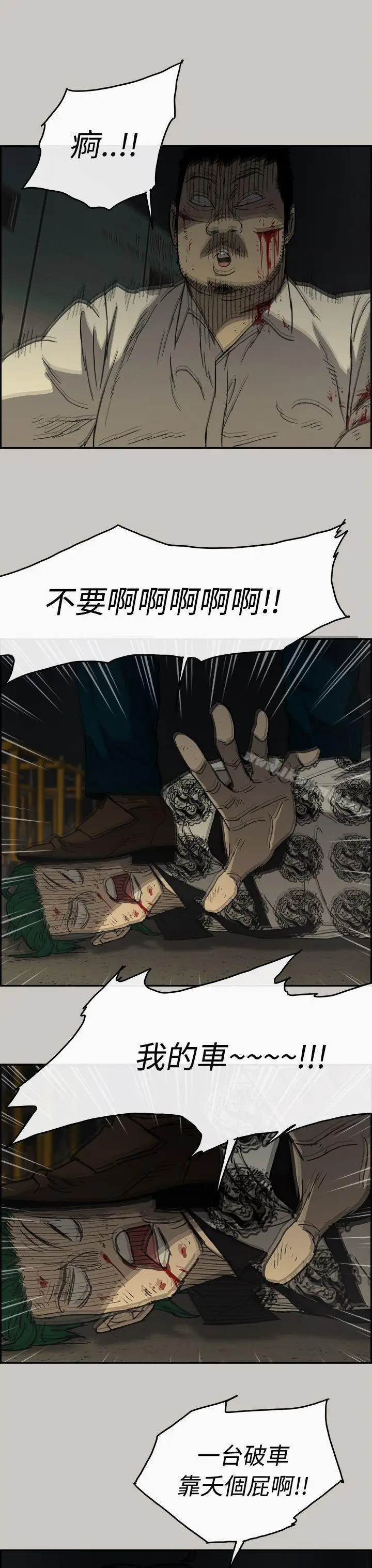 漫画《MAD:小姐与司机》第30话第4张图