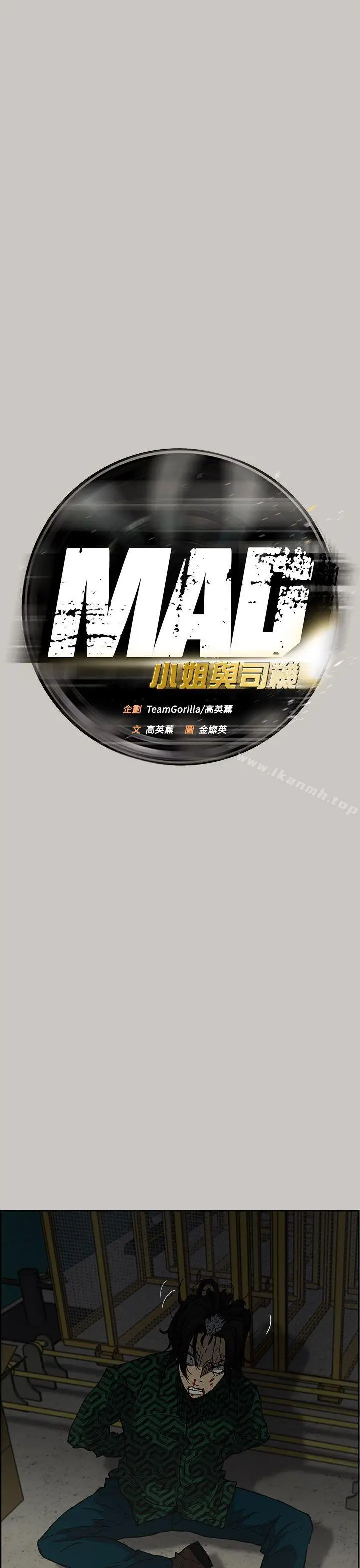 漫画《MAD:小姐与司机》第31话第6张图