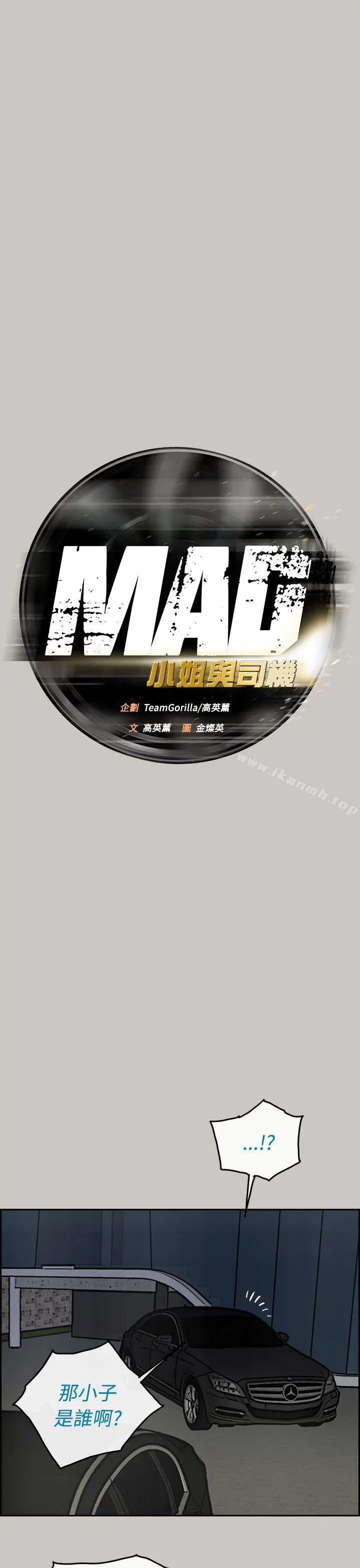 漫画《MAD:小姐与司机》第33话第11张图