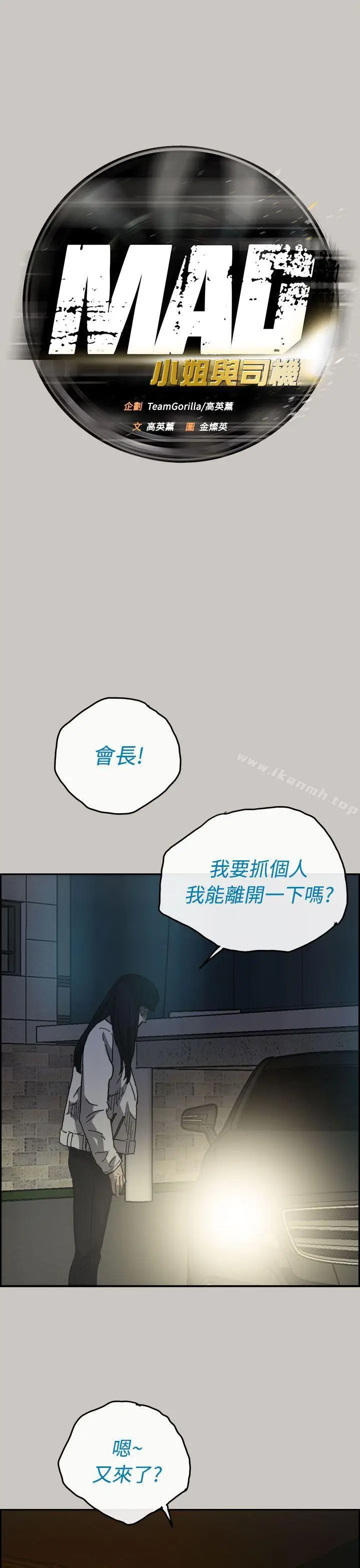 漫画《MAD:小姐与司机》第34话第16张图