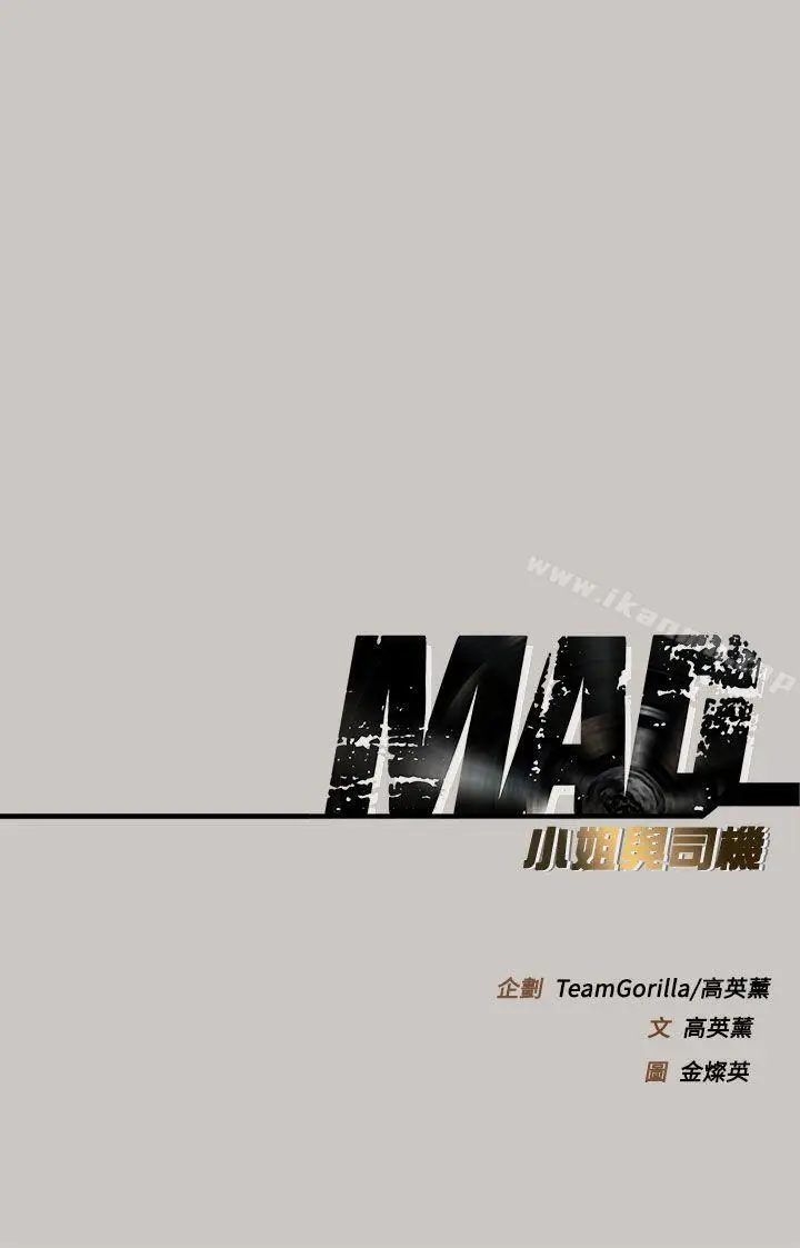 漫画《MAD:小姐与司机》第34话第41张图