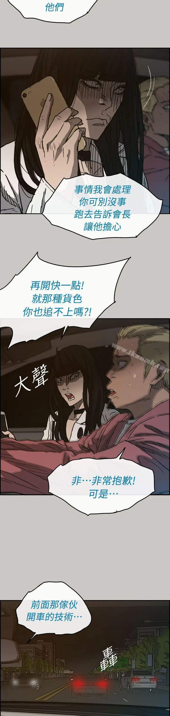 漫画《MAD:小姐与司机》第35话第18张图