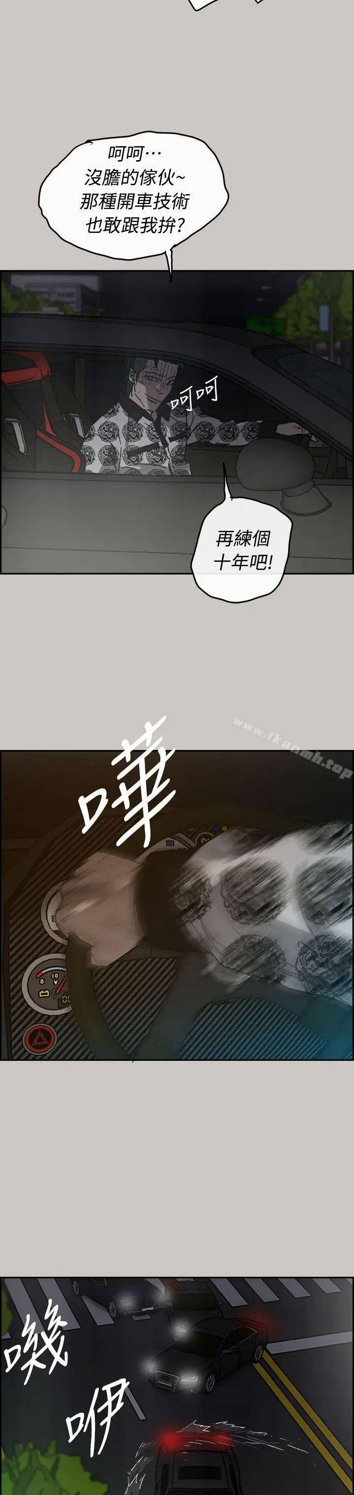 漫画《MAD:小姐与司机》第35话第29张图