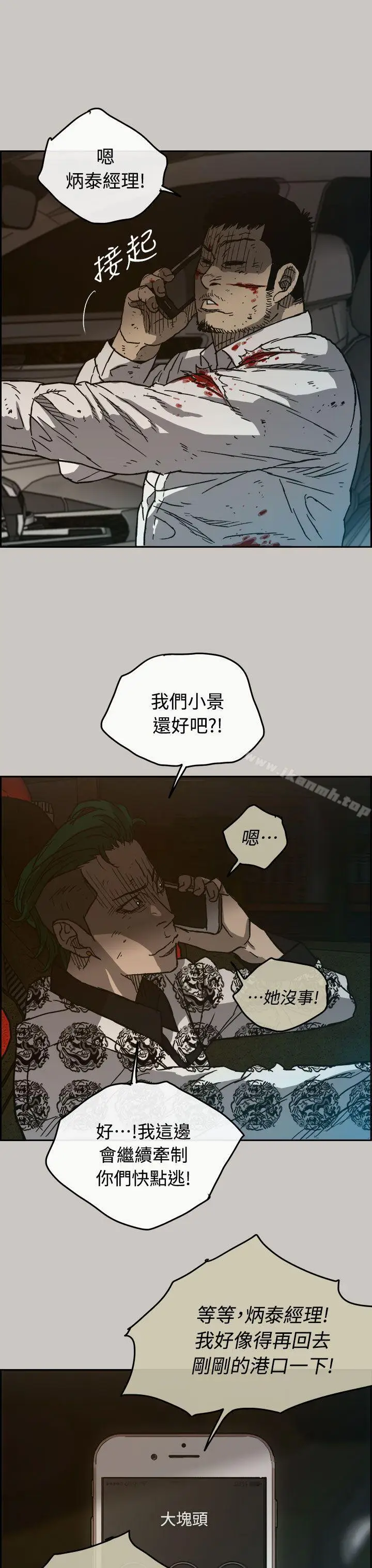 漫画《MAD:小姐与司机》第35话第34张图
