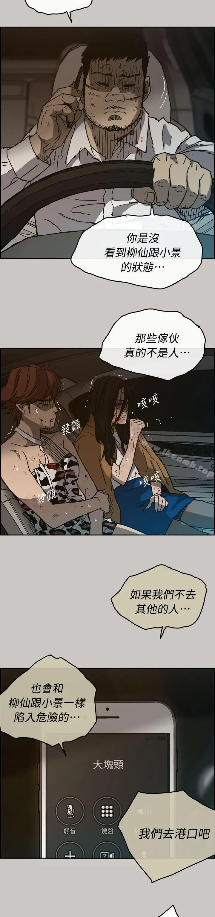 漫画《MAD:小姐与司机》第35话第37张图