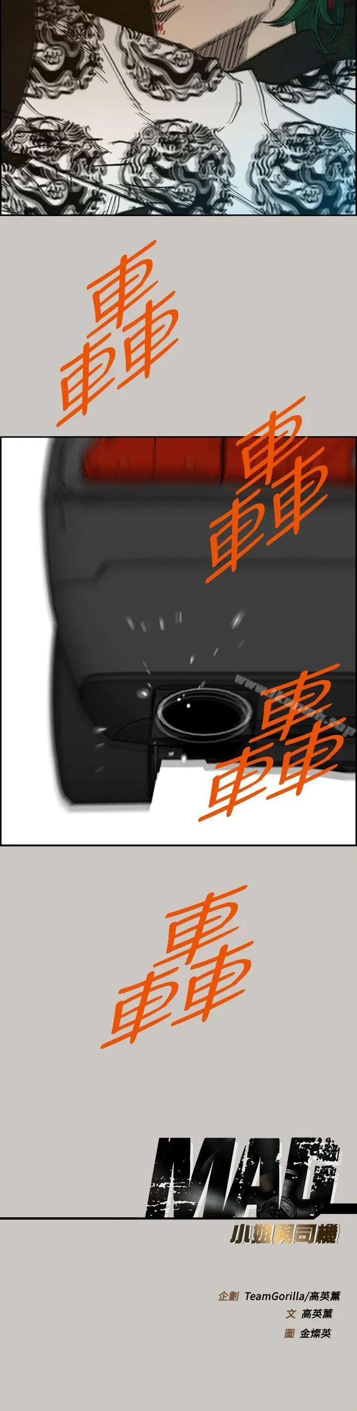 漫画《MAD:小姐与司机》第35话第47张图