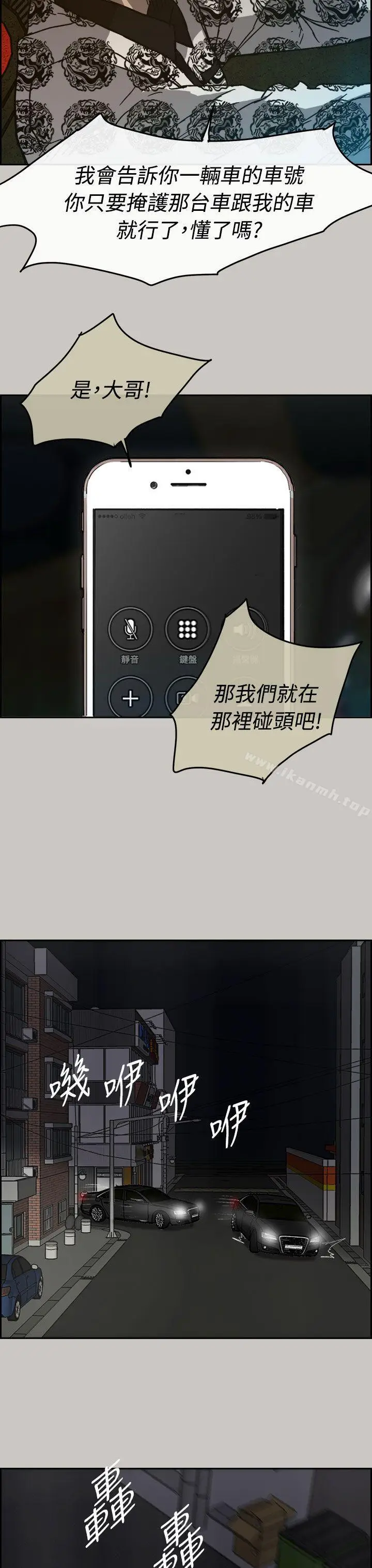 漫画《MAD:小姐与司机》第36话第24张图