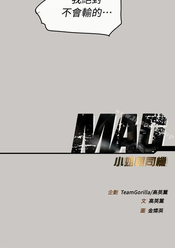 漫画《MAD:小姐与司机》第36话第52张图