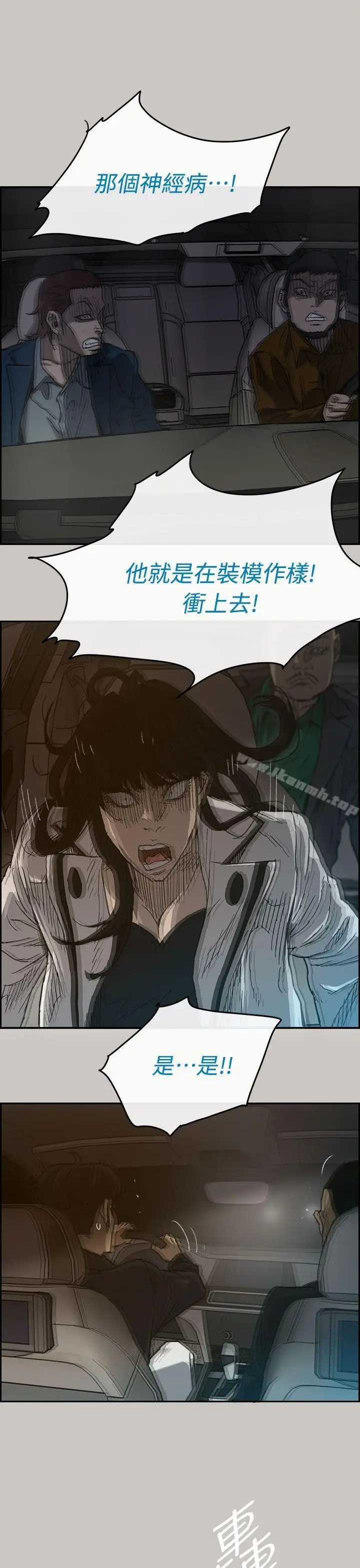 漫画《MAD:小姐与司机》第36话第6张图