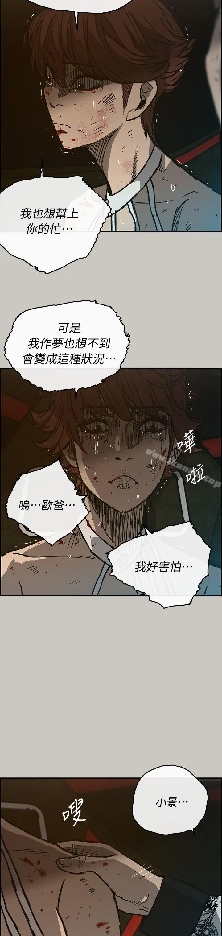 漫画《MAD:小姐与司机》第42话第29张图