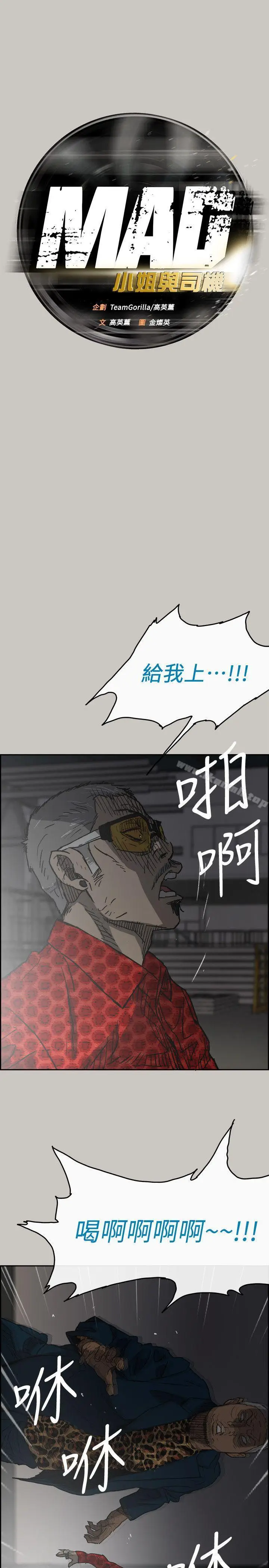 漫画《MAD:小姐与司机》第47话第12张图