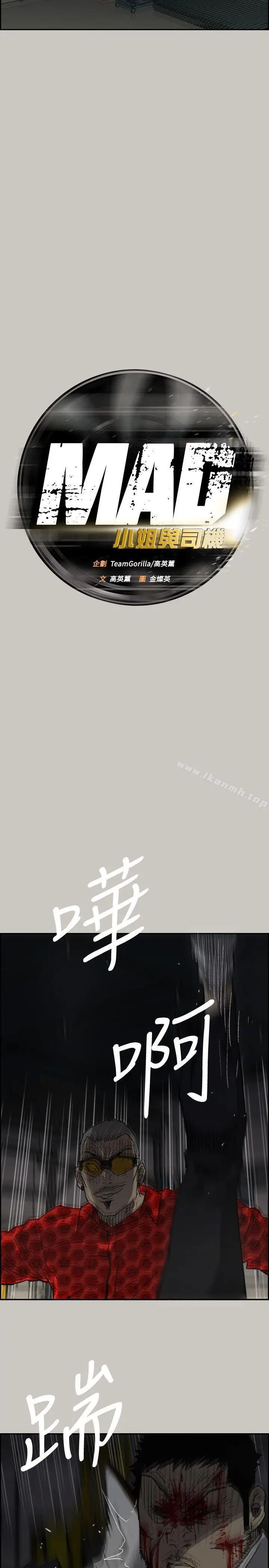 漫画《MAD:小姐与司机》第48话第11张图