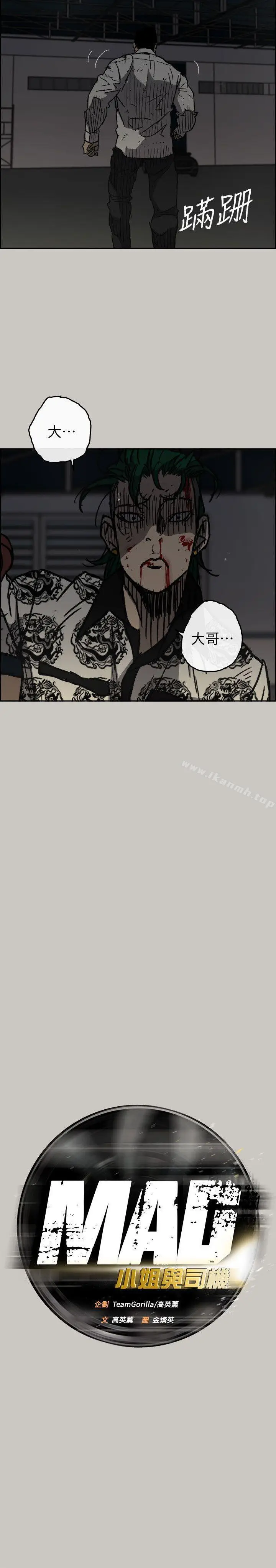 漫画《MAD:小姐与司机》第49话第6张图