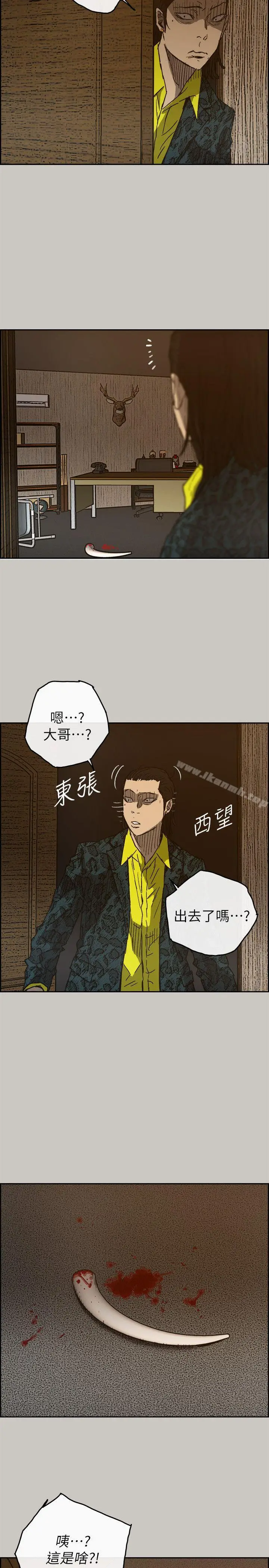 漫画《MAD:小姐与司机》第49话第8张图