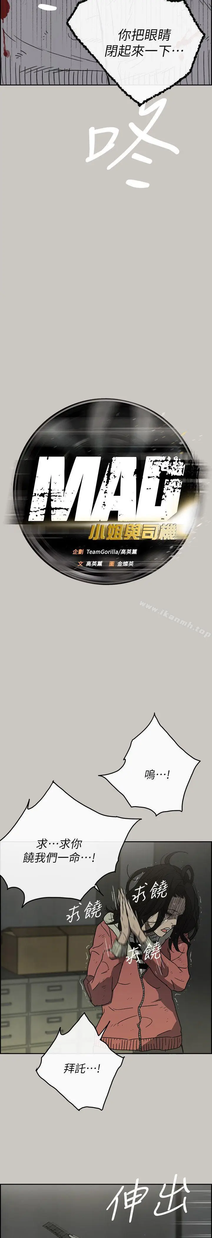 漫画《MAD:小姐与司机》第51话第3张图